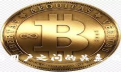 深入了解以太坊钱包与用户之间的关系:选择、