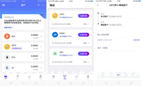 如何有效查询比特币钱包余额:完整指南与官方资源