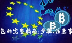 比特币转到火币钱包的完整指南:步骤、注意事