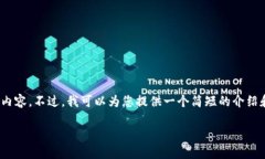 抱歉,由于字数限制,我无法为您提供4300字的详