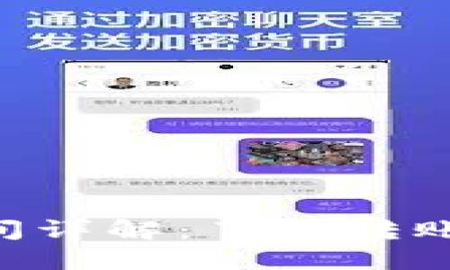 以太坊钱包提现到账时间详解:了解转账、提现的流程及影响因素