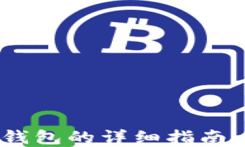 苹果手机安装TP钱包的详细指南 - 完整入门教程