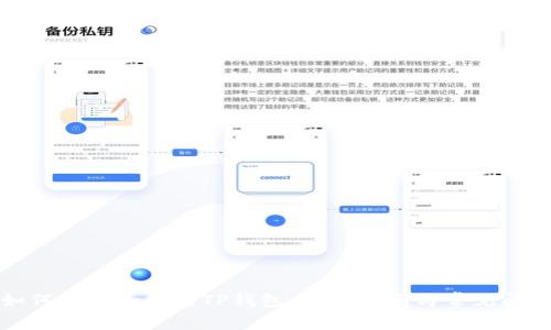 如何下载和使用TP钱包:全面指南与常见问题