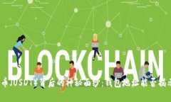 : 揭开泰达币（USDT）背后的神秘面纱：钱包地址