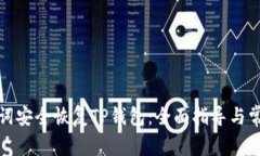 如何用助记词安全恢复TP钱包：全面指导与常见问