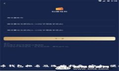 2023年国内比特币钱包排名及选购指南：安全、便