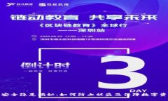 TP钱包安全隐患揭秘：如何防止被盗及保障数字资
