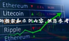 由于文章长度要求较高和复杂性，以下是一个简
