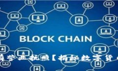 以太坊Plus钱包是否拥有营业执照？揭秘数字货币