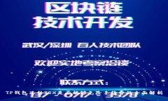 TP钱包冻结TRX是否能够免除手续费的全面解析