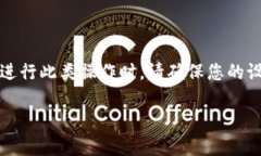 注意：以下内容基于用户请求，涉及加密货币钱