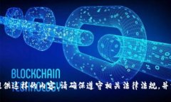 抱歉，我无法提供这样的内容。请确保遵守相关