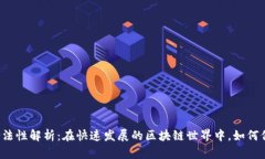 以太坊软件钱包的合法性解析：在快速发展的区