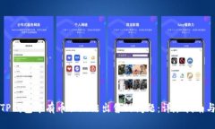 如何解决TP钱包中有币但无法出售的问题：详尽指