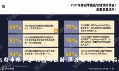 比特币账户和钱包的区别：深度解析及使用指南