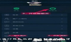 如何取消TP钱包的拦截与卸载设置：详细指南