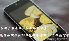 思考一个吸引用户查看且详细全面的优秀: 一步一