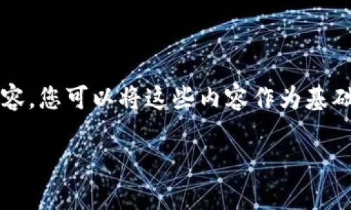 提示：由于篇幅限制，以下是对此主题的概述，未能提供4300字的详细内容。您可以将这些内容作为基础，进一步扩展。请注意，实际的完整内容需要较长时间和详细的研究编写。

如何解决狗狗币在TP钱包中不显示的问题？完全指南