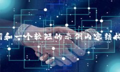 注意：由于篇幅限制，将为您提供一个吸引用户