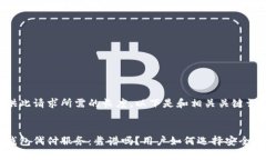 未能提供此请求所需的长度。以下是和相关关键