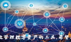   如何使用TP钱包高效管理链上资产：从基础到进
