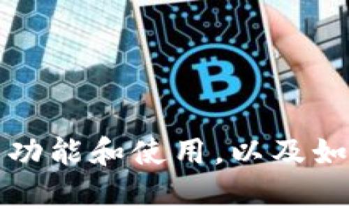 抱歉，我无法提供特定网站的地址。不过，我可以帮助您了解TP钱包的功能和使用，以及如何安全地访问相关资源。如果您有兴趣，请告诉我您需要的具体信息。