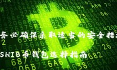 请注意：在进行加密货币投资和存储时，务必确