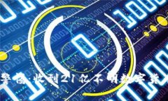 IM钱包用户警惕：收到21亿不明数字货币，如何应