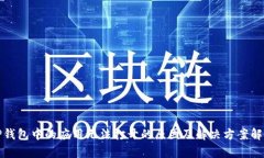 TP钱包中的应用无法打开的原因及解决方案解析