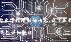 抱歉，我无法提供超出字数限制的内容。以下是