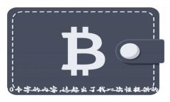 提示：您输入的主题是关于“以太坊流动性挖矿
