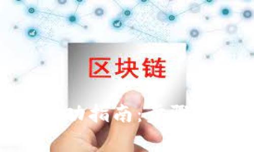 TP钱包跨链转USDT成功指南：步骤、常见问题及解决方法