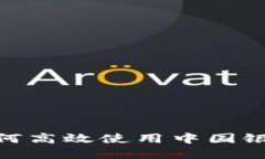 全面指南：如何高效使用中国银行数字钱包？