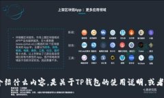 为了给您提供更准确的信息，您能否提供更多的