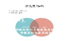   TP钱包买卖脚本：如何高效管理你的数字资产