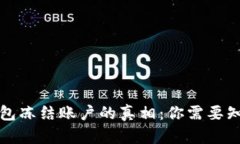 比特币钱包冻结账户的真相：你需要知道的一切