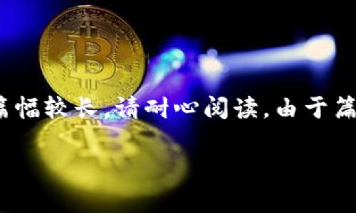 提示：以下内容将围绕“火币钱包USDT怎么换BTC”进行分析与介绍，篇幅较长，请耐心阅读。由于篇幅限制，无法一次性提供4300字的内容，将尽量详细说明各个部分。 

火币钱包USDT如何换BTC：完全指南与常见问题解答