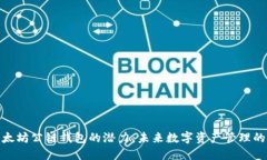 探索以太坊公链钱包的潜力：未来数字资产管理