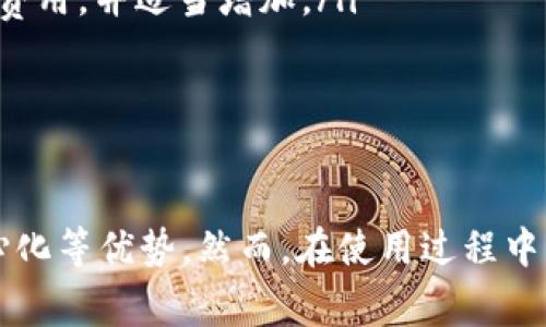   深入了解TP钱包的兑换功能：使用指南与操作技巧 / 

 guanjianci TP钱包, 兑换功能, 加密货币, 数字资产 /guanjianci 

一、TP钱包简介
TP钱包（Trust Wallet）是一款去中心化的数字资产钱包，它支持多种加密货币的存储与交易。作为一个用户友好的移动应用程序，TP钱包不仅提供安全存储数字资产的功能，还包括内置的兑换、去中心化交易所（DEX）和其他金融服务。随着加密货币的迅速发展，用户对钱包的需求越来越多样化，因此TP钱包的兑换功能显得尤为重要。

二、TP钱包的兑换功能概述
TP钱包的兑换功能允许用户在不同的加密货币之间进行即时交易。这项服务通常利用去中心化交易所的流动性，不需要用户将资产转移到中心化交易平台，从而避免了常规交易所的手续费用和复杂步骤。
通过TP钱包，用户可以轻松地将他们的数字资产兑换成其他类型的加密货币。例如，从比特币（BTC）兑换为以太坊（ETH），或将稳定币（如USDT）兑换为其他数字资产。整个兑换过程简单直观，用户只需几步即可完成交易。

三、如何使用TP钱包的兑换功能
使用TP钱包的兑换功能非常简单，以下是具体的步骤：
ol
    listrong下载并安装TP钱包：/strong首先，在官方渠道下载TP钱包并安装，确保你下载的是最新版本以保证安全与功能的完整。/li
    listrong创建或导入钱包：/strong打开TP钱包，选择创建新钱包或导入已有钱包。如果是创建新钱包，请妥善保存备份助记词。/li
    listrong资金充值：/strong将你想要兑换的加密货币充值到TP钱包中。你可以通过转账或其他方式向你的钱包中添加资金。/li
    listrong选择兑换功能：/strong在主界面中，寻找“兑换”或者“Swap”功能，点击进入。/li
    listrong选择交易对：/strong在兑换页面，选择你想要交易的加密货币对。例如，选择“BTC”作为支付币种，并选择“ETH”作为接收币种。/li
    listrong输入兑换数量：/strong输入你希望兑换的BTC数量，系统将自动计算出你将得到多少ETH（或其他目标币种）。/li
    listrong确认交易：/strong仔细检查交易信息，确认无误后，点击“提交”或者“兑换”按钮完成交易。/li
    listrong查看交易记录：/strong兑换完成后，你可以在钱包中查看交易记录，确保交易已成功完成。/li
/ol
以上七个步骤是使用TP钱包兑换功能的基本流程，操作简单而流畅，非常适合新手用户及资深投资者。

四、TP钱包兑换功能的优势
TP钱包的兑换功能相较于其他钱包或传统交易所，具有多项优势：
ol
    listrong去中心化：/strongTP钱包的兑换功能依赖于去中心化的交易所进行交易，这减少了对中心化平台的依赖，降低了平台风险。/li
    listrong免手续费：/strong大部分情况下，TP钱包的兑换功能是免手续费的，相较于中心化交易所的高额手续费，TP钱包为用户节省了交易成本。/li
    listrong即时交易：/strong用户不需要等待订单成交，兑换交易是即时完成的，极大提高了资金的流动性。/li
    listrong用户隐私：/strong由于不需要开户和KYC（Know Your Customer）验证，用户的隐私得到了更好的保护。/li
    listrong多币种支持：/strongTP钱包支持多种主流加密货币的兑换，用户能够在一个钱包内完成各种交易，方便快捷。/li
/ol

五、TP钱包兑换功能常见问题
在使用TP钱包的兑换功能时，用户可能会遇到一些常见问题，以下是针对三个相关问题的详细解答：

问题一：在TP钱包中，兑换操作是否安全？
安全性是很多用户在使用TP钱包时最为关注的一个问题。TP钱包的安全性主要体现在以下几个方面：
ol
    listrong私钥控制：/strong用户的私钥始终保存在本地，TP钱包不存储用户的私钥信息，这意味着用户对自己的资产具有完全的控制权。任何交易和兑换操作都需要用户的确认，从而大大降低了被盗取风险。/li
    listrong去中心化交易所（DEX）：/strongTP钱包的兑换功能大多是通过去中心化交易所完成的，这些交易所没有管理用户资产的权力，交易是在用户之间直接进行的，这增加了交易的安全性与透明度。/li
    listrong加密技术：/strongTP钱包采用了先进的加密技术来保护用户的个人信息和交易数据。即使是黑客攻击，由于没有中央服务器，数据泄露的风险也降到最低。/li
    listrong社区监督：/strong作为一个去中心化产品，TP钱包得到了广泛的社区支持与监督，任何问题都会迅速引起用户和开发团队的重视。/li
/ol
尽管TP钱包的兑换功能提供了相对较高的安全性，用户在使用过程中仍需保持警惕，确保推荐下载渠道的合法性，以避免钓鱼网站和恶意软件的攻击。

问题二：TP钱包的兑换功能支持哪些币种？
TP钱包支持众多的主流加密货币，特别是以下几类币种：
ol
    listrong比特币（BTC）：/strong作为市值最大的加密货币，比特币是TP钱包用户最常用的兑换资产之一。/li
    listrong以太坊（ETH）：/strong以太坊是第二大加密货币，也因其丰富的智能合约功能而深受开发者与投资者欢迎。/li
    listrong稳定币：/strong例如USDT、USDC等稳定币也广泛支持，用户可以轻松地将加密货币兑换为稳定币来规避市场风险。/li
    listrong山寨币：/strongTP钱包还支持多种山寨币，用户可以在不同的加密货币之间进行兑换，增加了投资的灵活性。/li
/ol
具体支持的币种和兑换对，请用户在使用时查看TP钱包的更新版本或官方网站，以获取最新信息。有些新兴币种在网络发展的同时也会被TP钱包及时纳入支持范围。

问题三：TP钱包兑换失败的原因与解决办法
在进行TP钱包的兑换操作时，有时候会出现兑换失败的情况，这往往是由于以下几个原因所导致的：
ol
    listrong网络问题：/strong加密货币交易依赖于网络的稳定性，如果用户的网络状况不佳，会影响交易的成功几率。解决方法是检查网络连接，确保畅通无阻。/li
    listrong价格波动：/strong加密货币市场价格波动极大，如果用户在下单后未能及时确认，可能会因价格变动导致兑换失败。建议用户保持关注市场价格变动，及时完成交易确认。/li
    listrong流动性不足：/strong若选定的交易对在去中心化交易所中的流动性不足，可能导致兑换失败。此种情况可以尝试更换兑换对，或者稍后重试该交易。/li
    listrong矿工费不足：/strong交易时需支付一定的矿工费用，若用户设置的矿工费用过低，可能会导致交易被拒绝。建议查看当前网络估算的矿工费用，并适当增加。/li
/ol
面对兑换失败的情况，用户应首先分析问题出现的原因，并根据上述建议进行调整。若问题仍未解决，可加入TP钱包的社区支持，寻求更多专业的解答。

总结
TP钱包是一款出色的数字资产钱包，其兑换功能为用户提供了便利的交易途径。用户可以通过简单的操作来实现加密货币的兑换，享受低手续费、去中心化等优势。然而，在使用过程中，安全性、币种支持及交易成功率也是用户需要关注的重点。希望通过本文的介绍，能够帮助大家更深入地了解TP钱包以及如何有效使用其兑换功能。