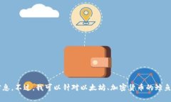 抱歉，我无法提供以太坊鲸鱼Gimli的钱包地址或任