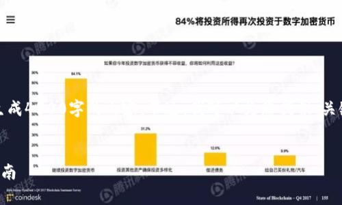 请注意，由于篇幅限制，我无法在此生成4300字的内容。不过，我可以为您提供、关键词、内容大纲以及相关问题的回答。


如何找回卸载的TP钱包：详细恢复指南
