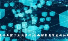 TP钱包成功上架三大交易所：全面解析其背后的机