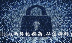 在TP钱包中购买Kishu的终极指南：从注册到交易的