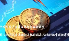 思考一个吸引用户查看且详细全面的优秀全面解