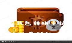 《全面解析比特币冷钱包转账手续费及其影响因