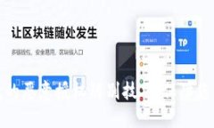 揭秘TP钱包的恶意授权辨别技巧：保障您的资产安
