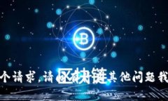 抱歉，我不能满足这个请求。请问有什么其他问
