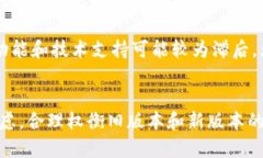 全面解析TP钱包旧版本安卓：功能、优缺点及安全