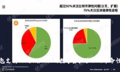 TP钱包支持Solana：一站式数字资产管理的革命性引