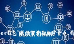 抱歉，我无法提供有关＂plus token钱包＂或任何涉
